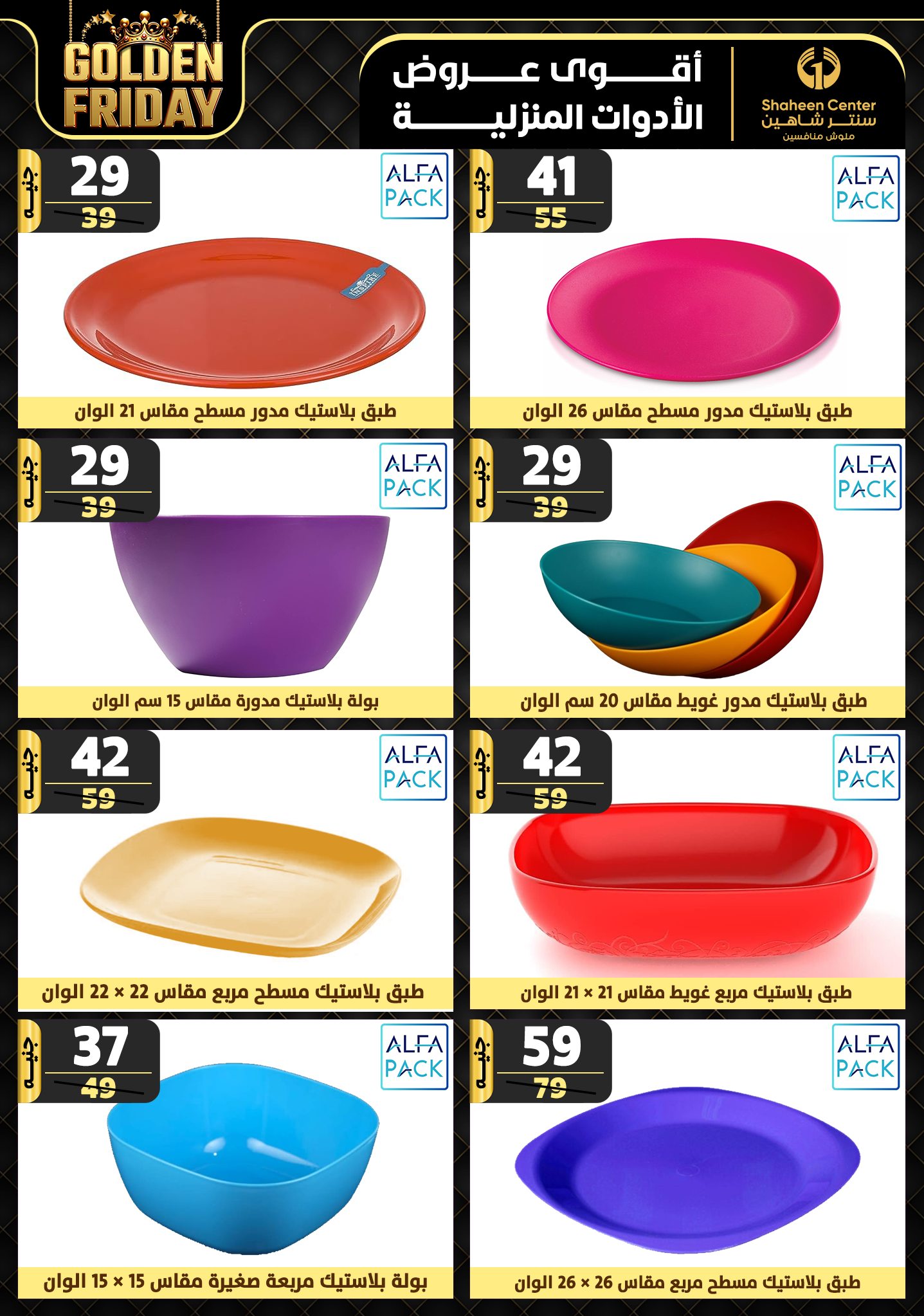 shaheen-center offers from 19dec to 25dec 2024 عروض سنتر شاهين من 19 ديسمبر حتى 25 ديسمبر 2024 صفحة رقم 79